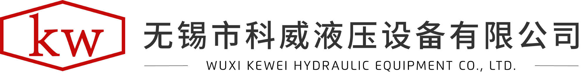 无锡市九游会j9液压设备有限公司